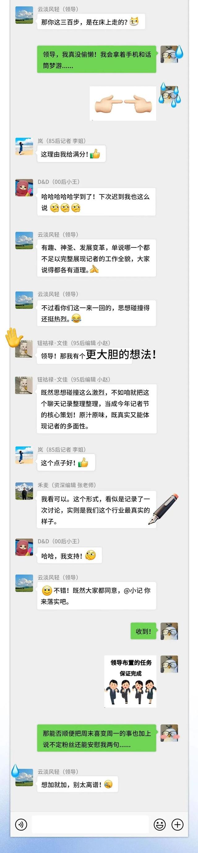 人民日报和中国记协微信团队聊天被“曝光”