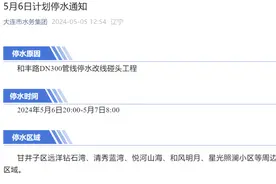 明晚大连这些小区要停水12个小时！快看有你家吗？图片