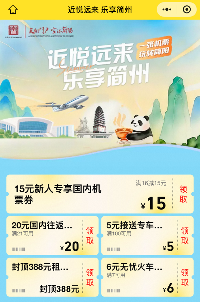 来简阳值机 解锁“先玩后飞”全新体验