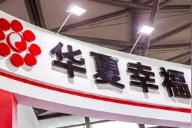 华夏幸福去年营业收入359亿元，今年保交楼计划竣工约270万平方米图片