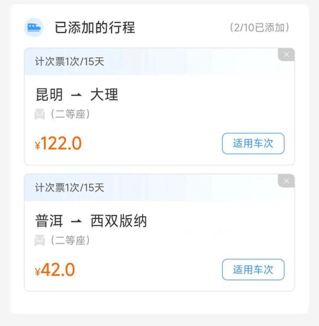 一张动车票打卡多个景点！“七彩云南之旅”计次票了解一下