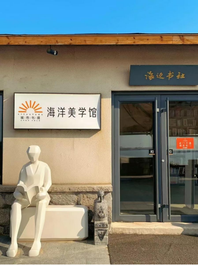 日照山海天：当数字游民遇上28公里海岸线，工作也带着海风滤镜