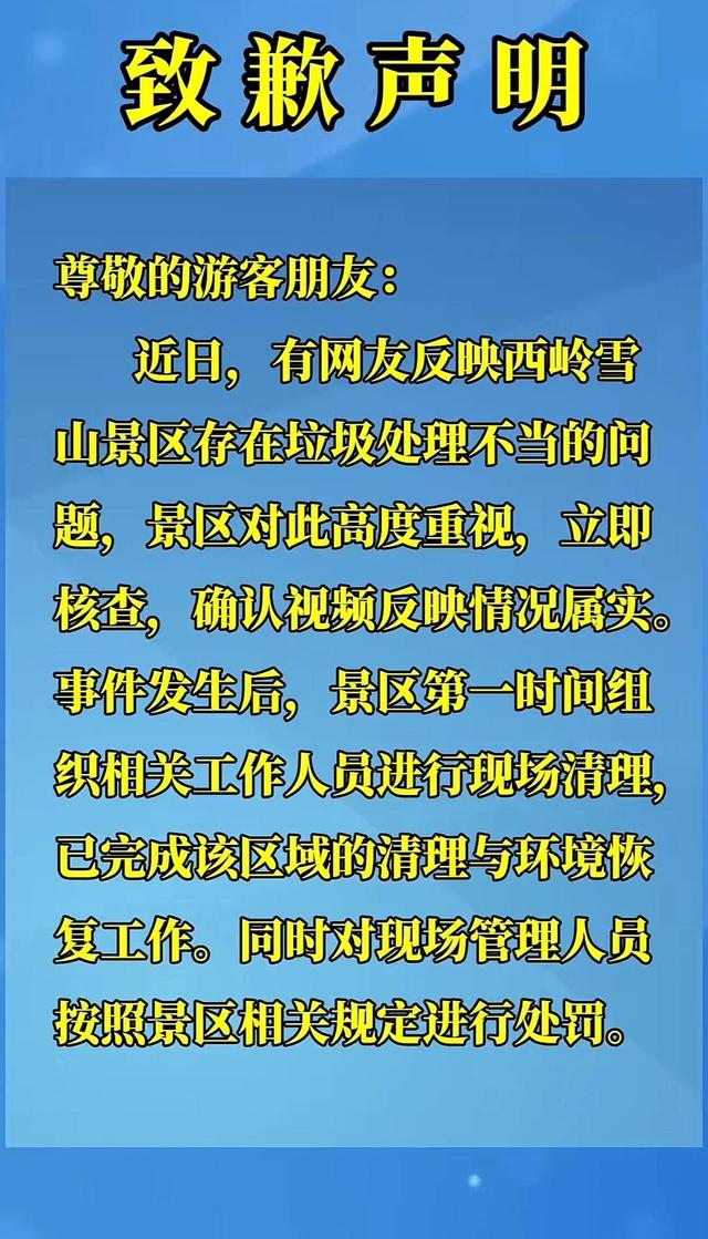 保洁员直接将袋装垃圾往山下扔 景区致歉 网友：为何不转运？｜封面深镜