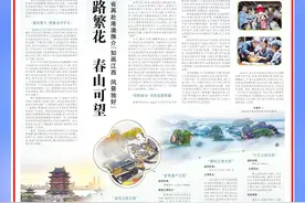 江西日报整版报道：我省再赴港澳推介“如画江西 风景独好”图片
