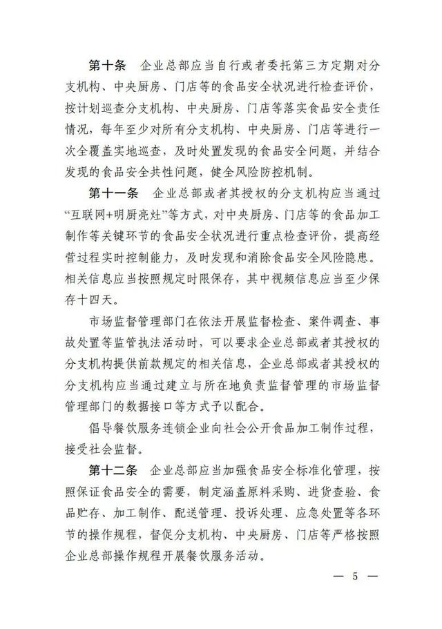 事关餐饮服务连锁企业，监管新规来了