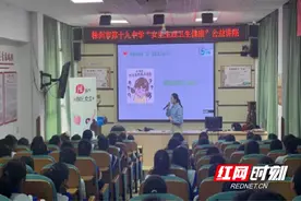 株洲市第十九中学举行生理健康知识讲座图片