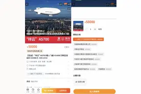 多件“大国重器”被摆上双11货架：载人飞艇直降200万图片