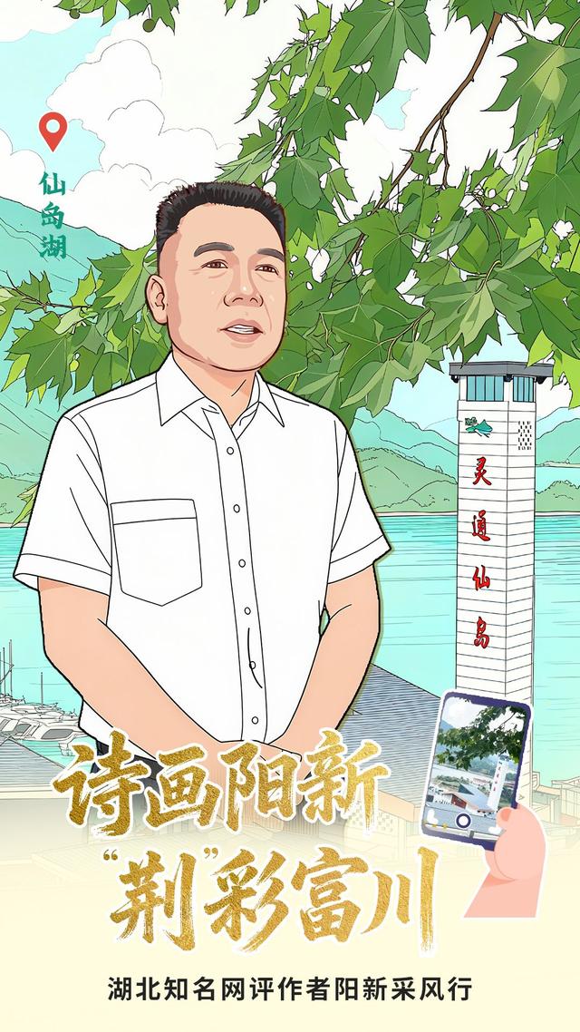 创意传播｜诗画阳新 荆彩富川