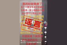 锐评｜名下无房都可申请公租房，这种离谱谣言为何有人信？图片