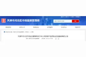 天津市河北区市场监督管理局公布成人纸尿裤产品质量监督抽查结果图片