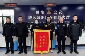 “帅就算了，还靠谱”！六安叶集这个派出所五天收到三面锦旗图片