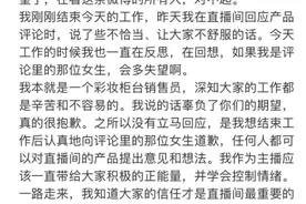 李佳琦深夜发文道歉：辜负了你们的期望图片