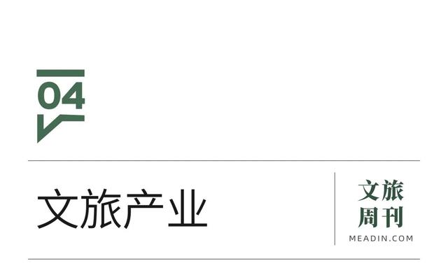 3家旅企上榜2025中国民企500强；多家旅游企业发布半年报 | 文旅周刊