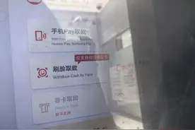 无卡存取款业务收紧 淄博多数银行仍可扫码或刷脸取款图片