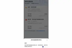 深圳率先实现“民生缴费一次办”​，水电燃费用可一并支付图片