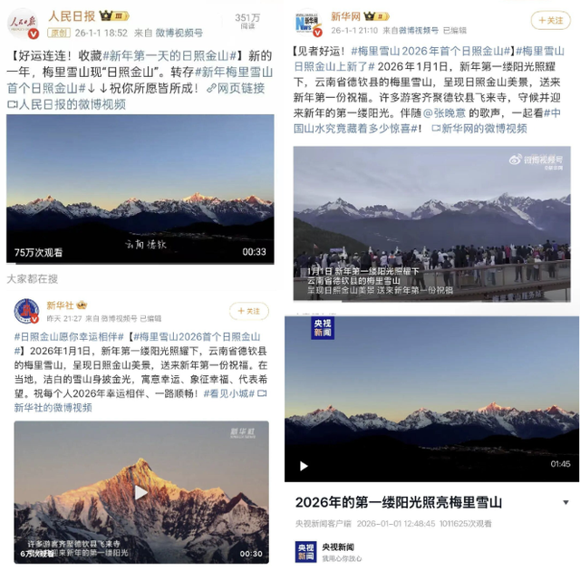 全国十大赏冬景地图出炉 迪庆梅里雪山上榜