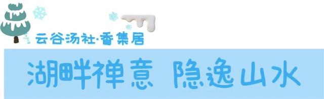 日照温泉上新啦！藏于山海，又美又治愈！