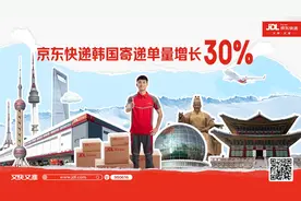 “韩流”来沪，京东快递寄韩国单量环比增长30%图片