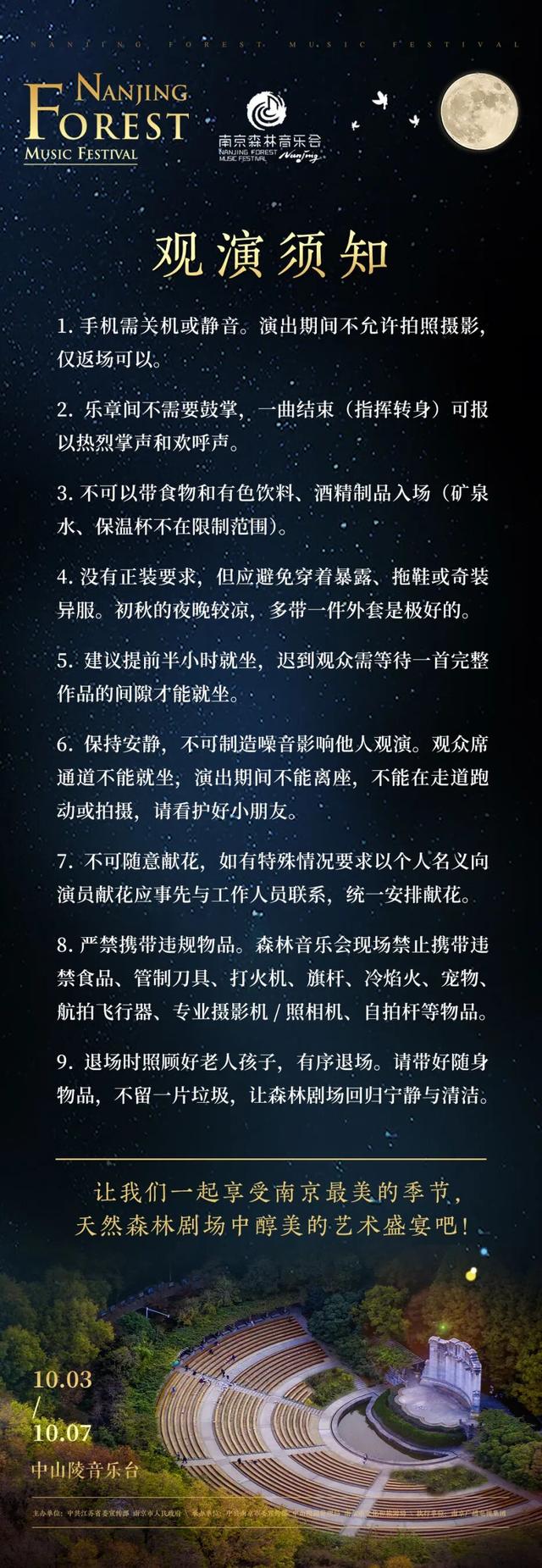 南京森林音乐会出行、观演指南来啦！