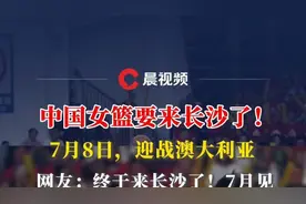 中国女篮要来长沙了！网友：期待！7月见图片