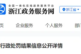 允许未成年人进入，浙江宁海县一娱乐会所被罚款3万图片