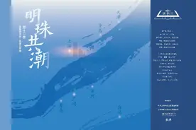 建投读书会·明珠共潮｜段雪玉：广州，跨越全球与融入本土图片