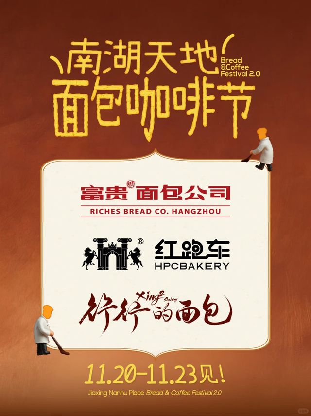 N重惊喜~南湖的周末，无限欢乐！