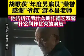胡歌感谢“爷叔”游本昌:他告诉我什么叫德艺双馨图片