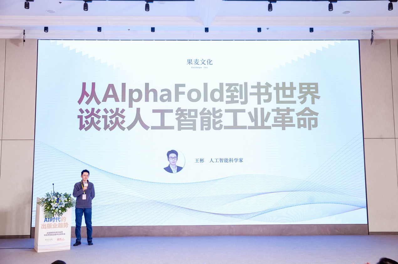 “AI时代的出版业趋势”出版数智化研讨会在京举办 “AI时代的出版业趋势”出版数智化研讨会在京举办