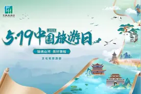 2025年“5·19中国旅游日”旅游惠民力度大图片