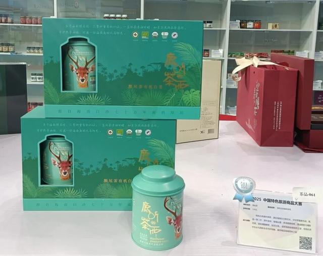 2025中国特色旅游商品大赛海南载誉而归！白沙陨坑茶喜获银奖！
