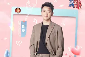 《非诚勿扰》开启“臻爱季”，嘉宾郑恺：希望多了解年轻人图片