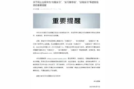 华为紧急提醒！图片