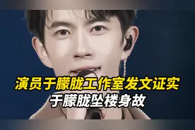 演员于朦胧工作室发文证实：于朦胧坠楼身故