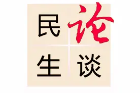 民生论谈丨常态化保障农民工权益必须实干笃行图片