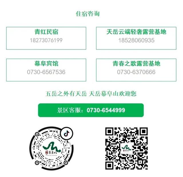 门票免费＆索道半价！炎炎夏日，天岳幕阜山送清凉