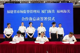 福建省市场监管局与福州海关、厦门海关共同签署合作备忘录  携手保障进出口食品安全和商品质量安全图片