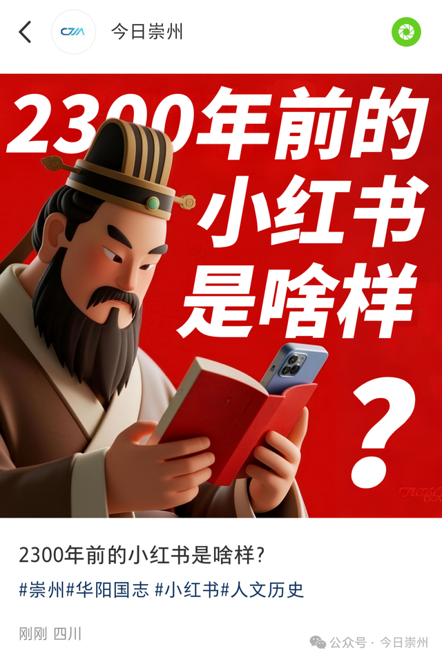 2300年前的小红书是啥样？