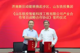 济南起步区与山东铁投集团签约图片