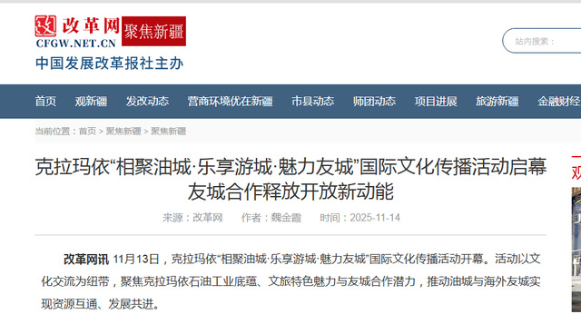 克拉玛依“相聚油城·乐享游城·魅力友城”国际文化传播活动架起中外交流桥梁