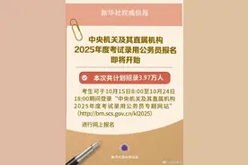 2025年度国考报名15日开始图片