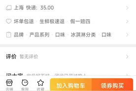 49.9元！贵州茅台再推冰淇淋新品：茅台酒添加量1%图片