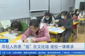 年轻人爱上“泡”文化馆！夜校一课难求，为何这么火？图片