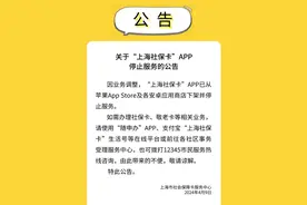 重要提醒！“上海社保卡”APP停止服务图片
