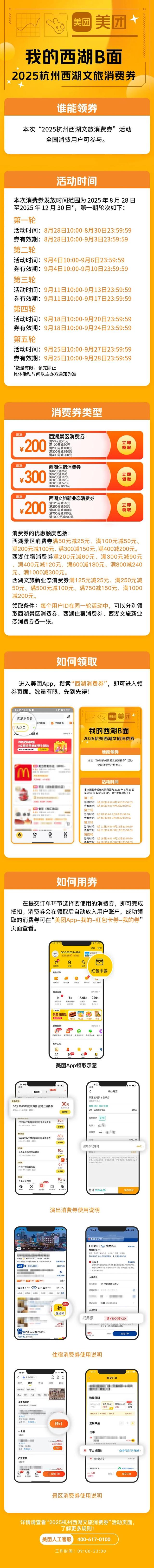 520万元！杭州两地发放新一轮消费券
