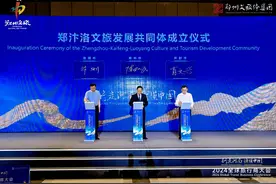 《郑汴洛文旅发展共同体宣言》发布图片