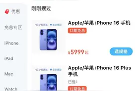 iPhone16今日上市，饿了么、盒马首次同步开售，还送果汁图片