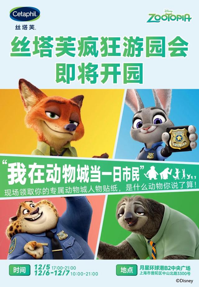 疯狂动物城欢乐上线！上海5大打卡点→