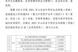 泰山黄精仿野生栽培基地通过省级中药材生态种植园区实地评估验收图片
