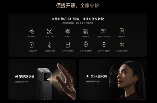 小米智能门锁4 Pro双摄版开启预售 续航可达10个月！